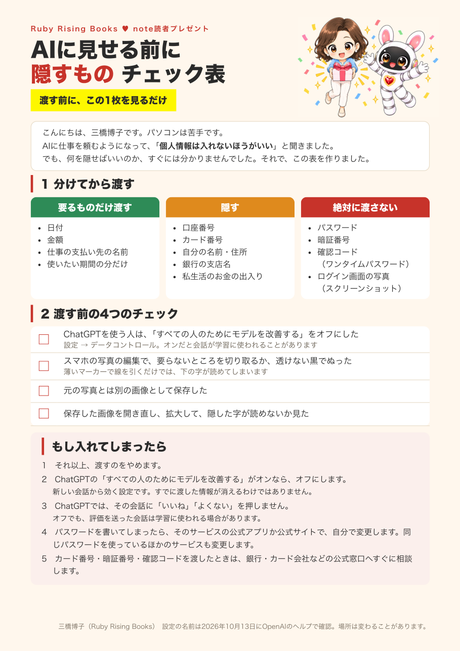 AIに見せる前に 隠すもの チェック表の見本